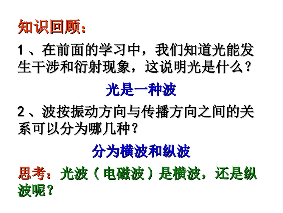 高二物理选修3-4_136_光的偏振_LI_第2页