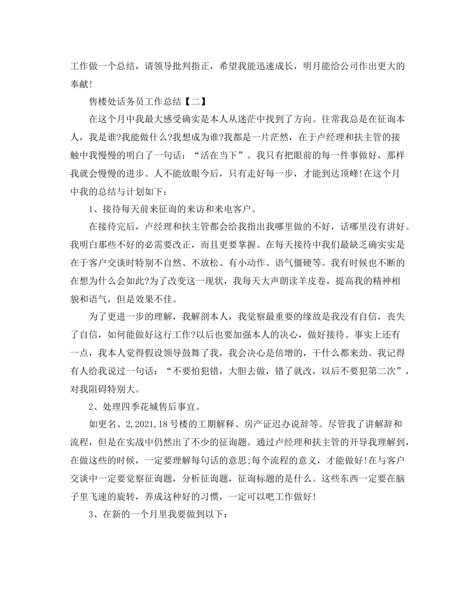 售楼处话务员工作参考总结范文【五篇】_第2页