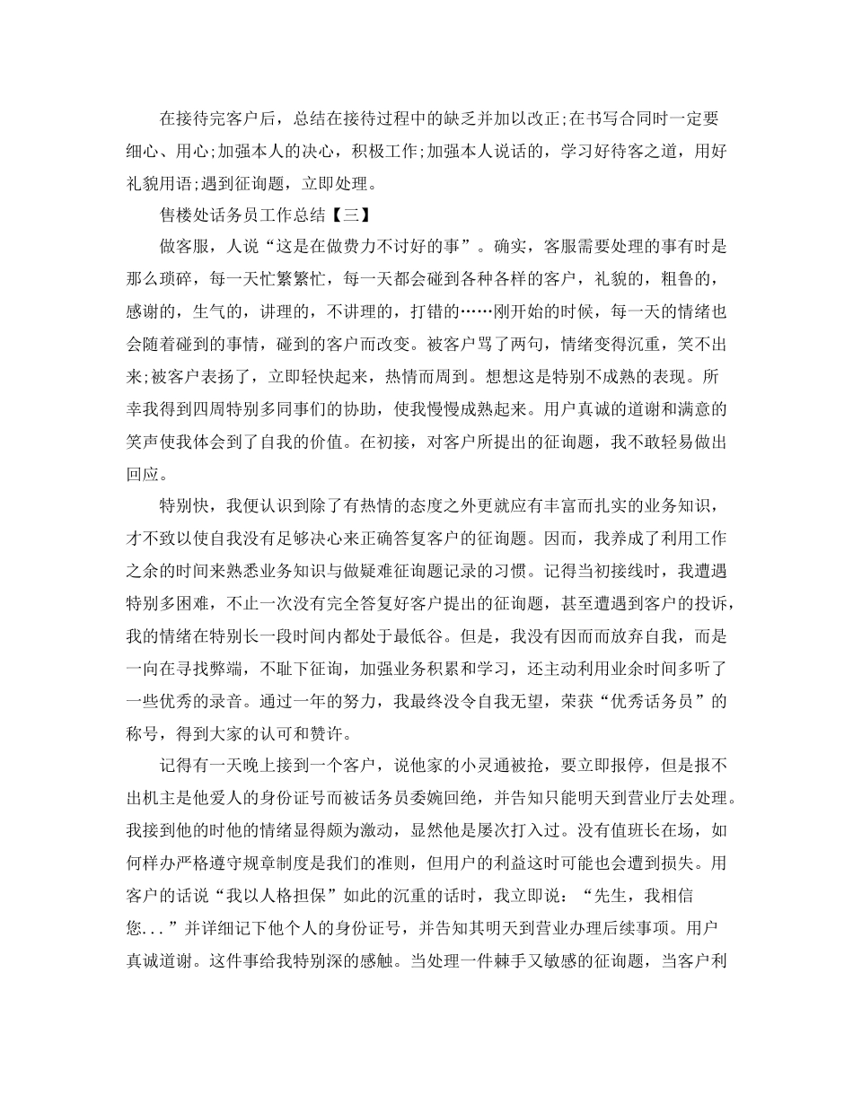 售楼处话务员工作参考总结范文【五篇】_第3页