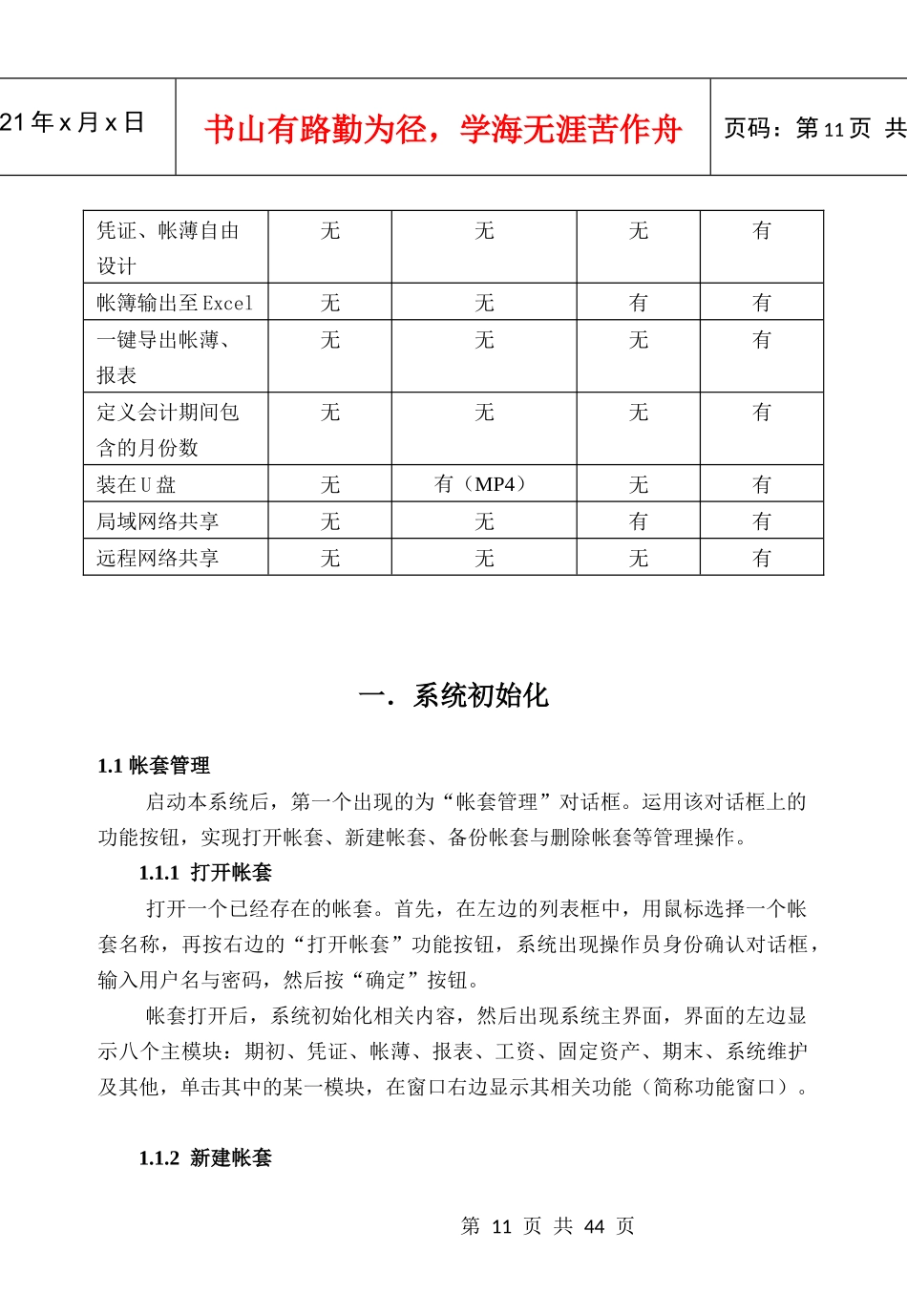 财务软件使用手册_第3页