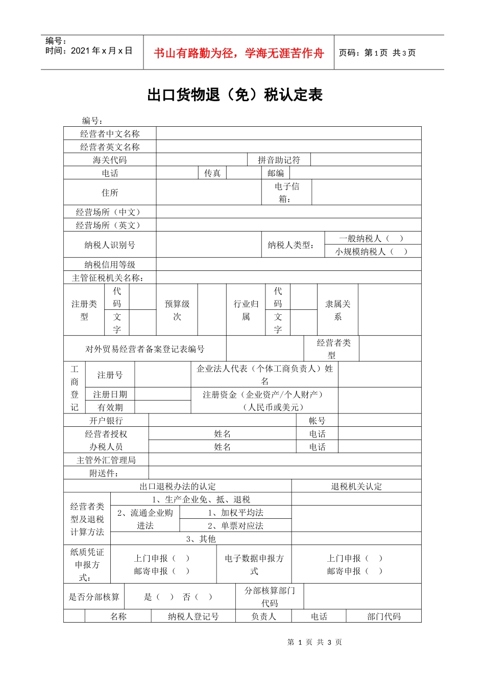 01出口货物退（免）税认定表_第1页