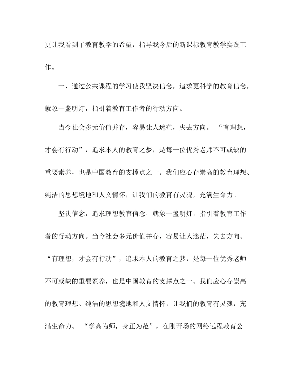 继续教育个人学习参考总结（通用）_第2页