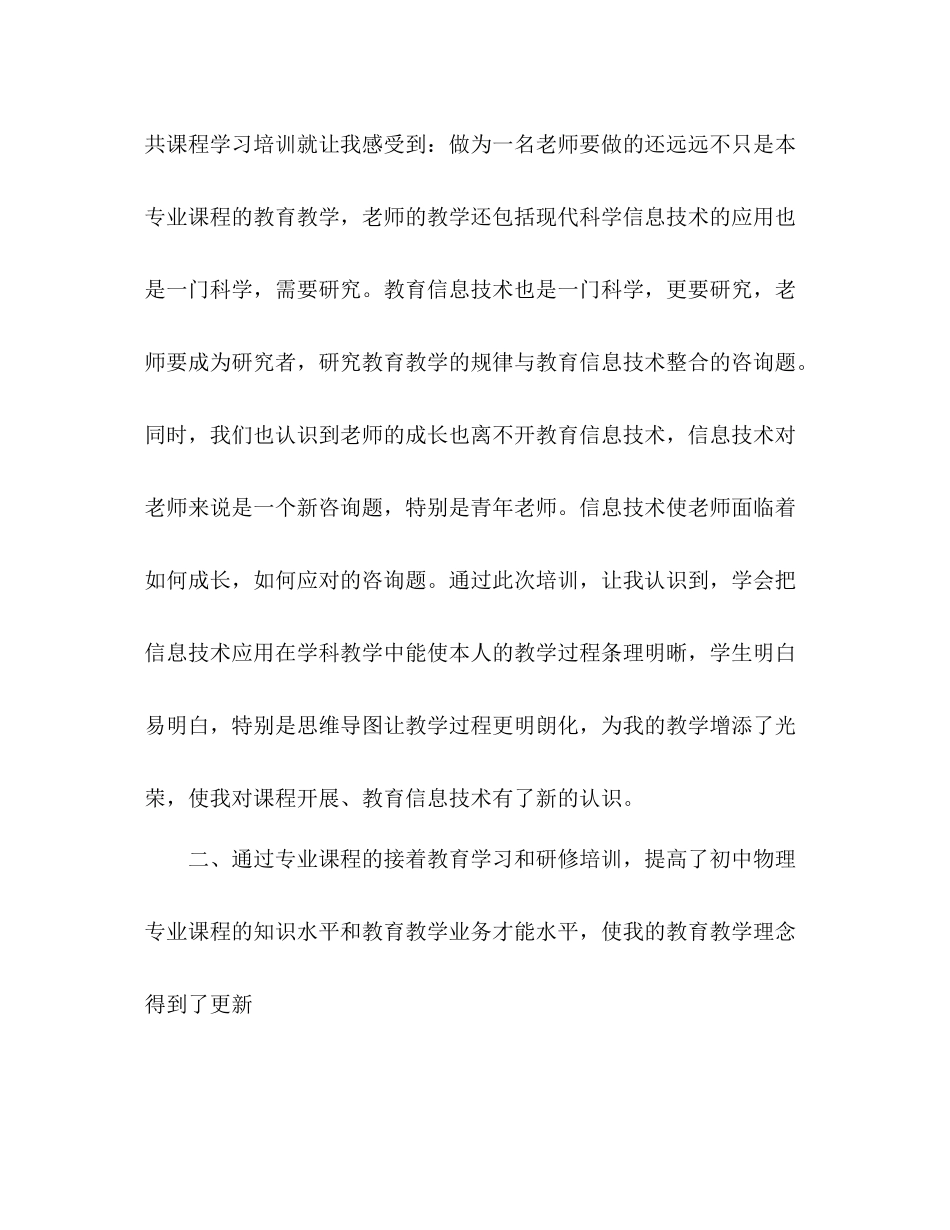 继续教育个人学习参考总结（通用）_第3页