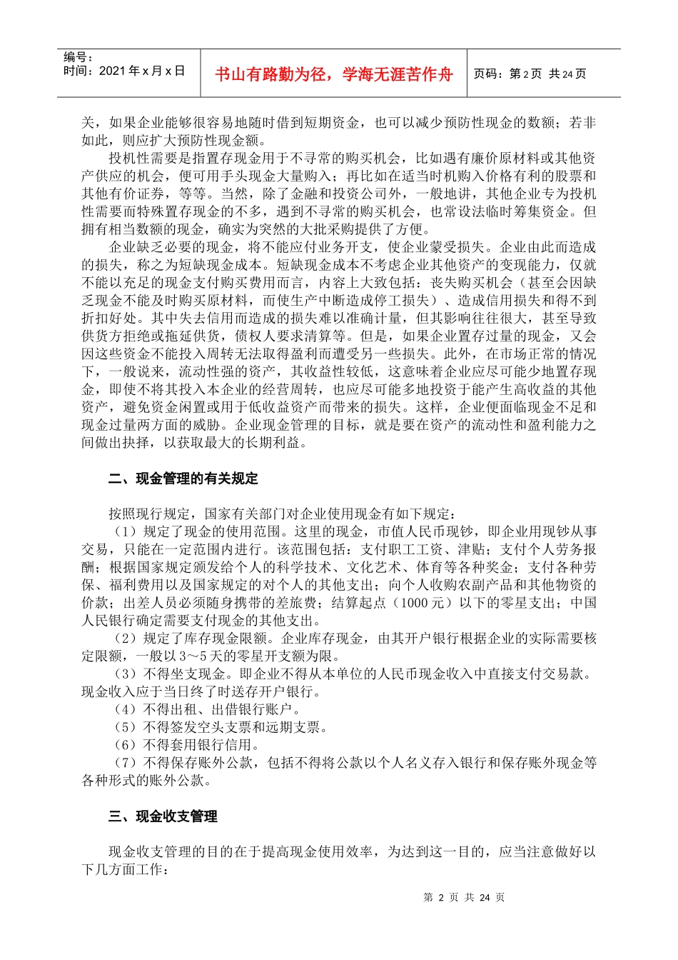 第6章流动资金管理_第2页