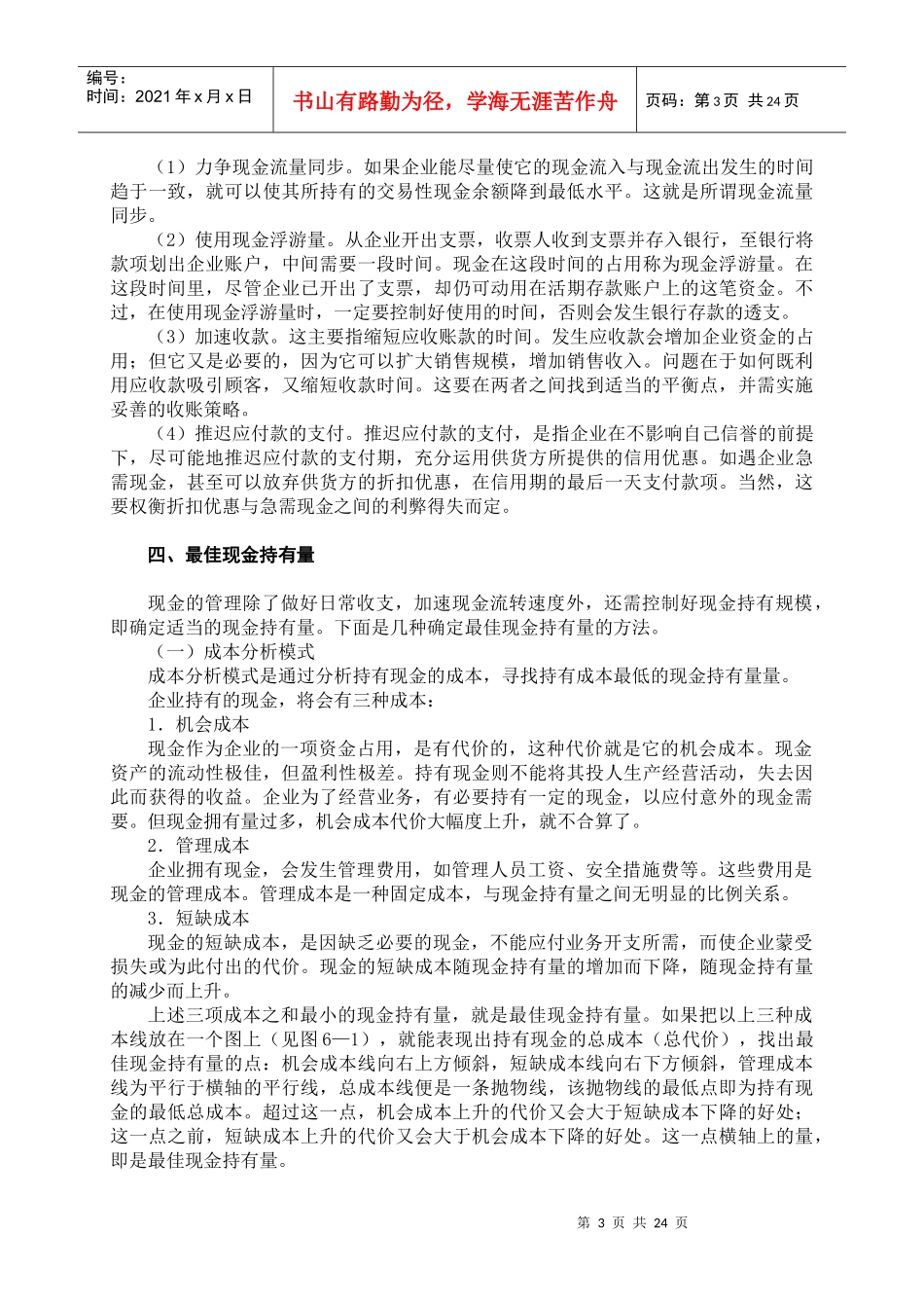 第6章流动资金管理_第3页