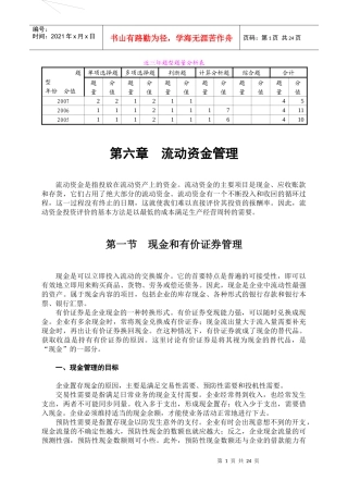 第6章流动资金管理