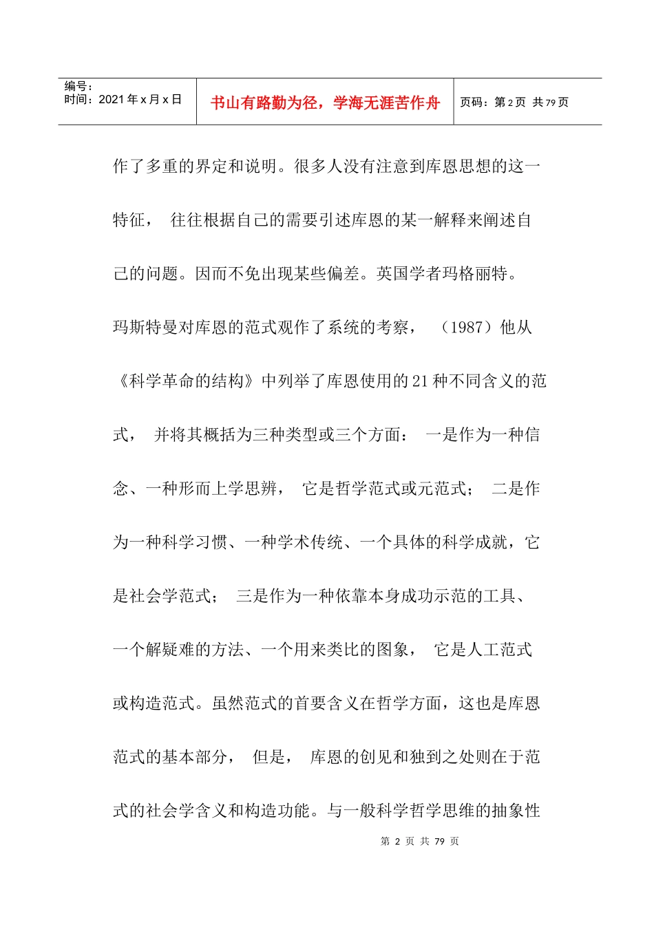 经济学的理论范式和分析方法(doc 52)_第2页
