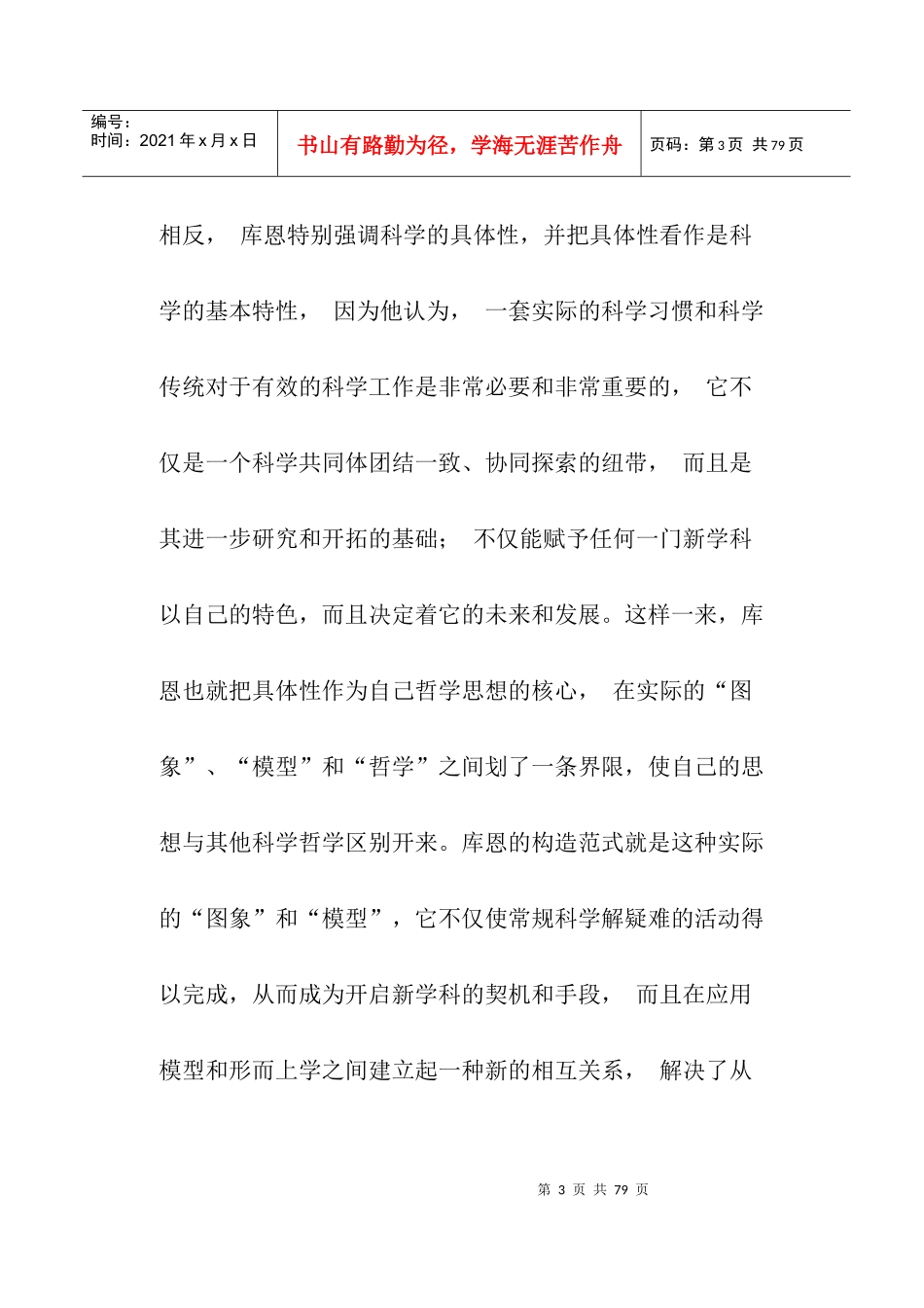 经济学的理论范式和分析方法(doc 52)_第3页