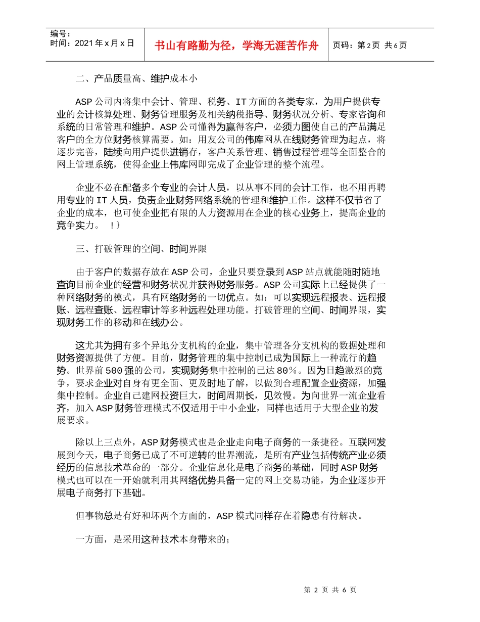 【精品文档-管理学】网上理财——一种新兴的理财模式_财务管理_第2页