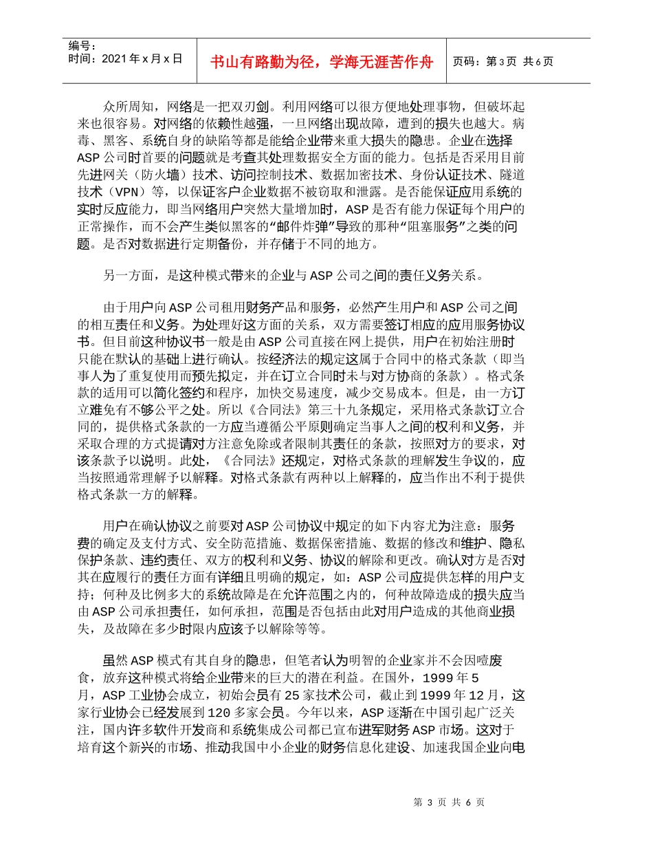 【精品文档-管理学】网上理财——一种新兴的理财模式_财务管理_第3页