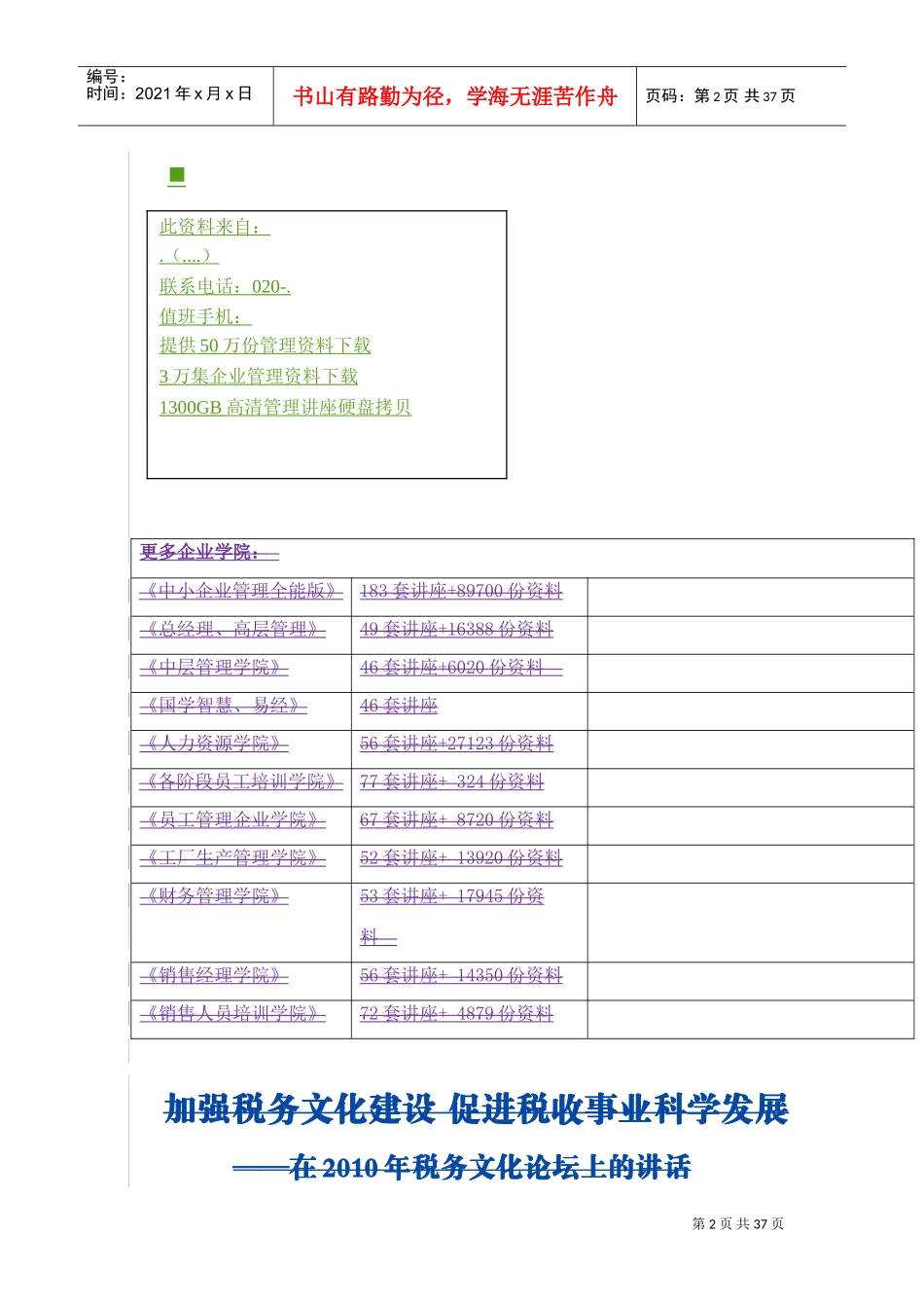 在年度税务文化论坛上的讲话_第2页