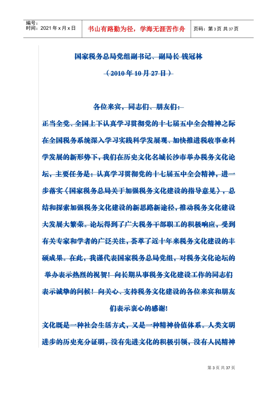 在年度税务文化论坛上的讲话_第3页