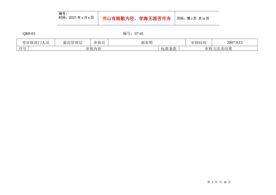 QR8-03内审检查表_第2页