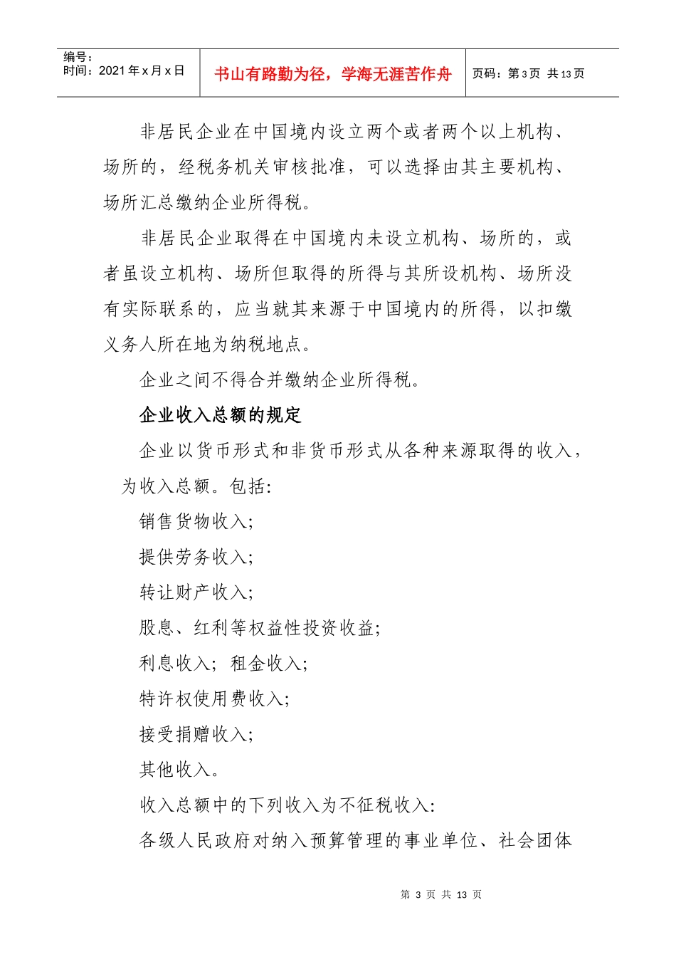 企业所得税缴纳_第3页