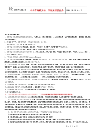 电算化会计核算实务与应用