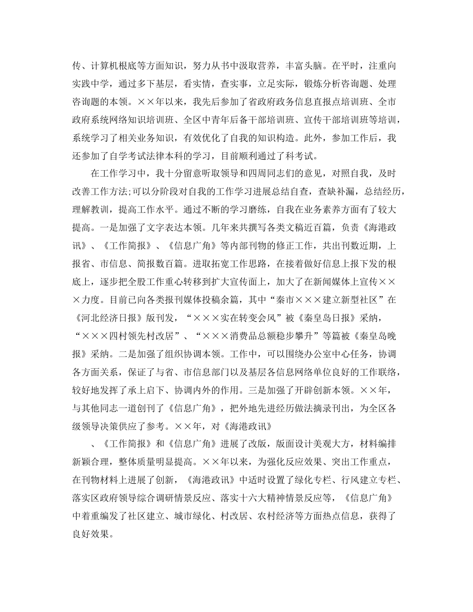 青少年思想参考总结工作参考总结_第2页