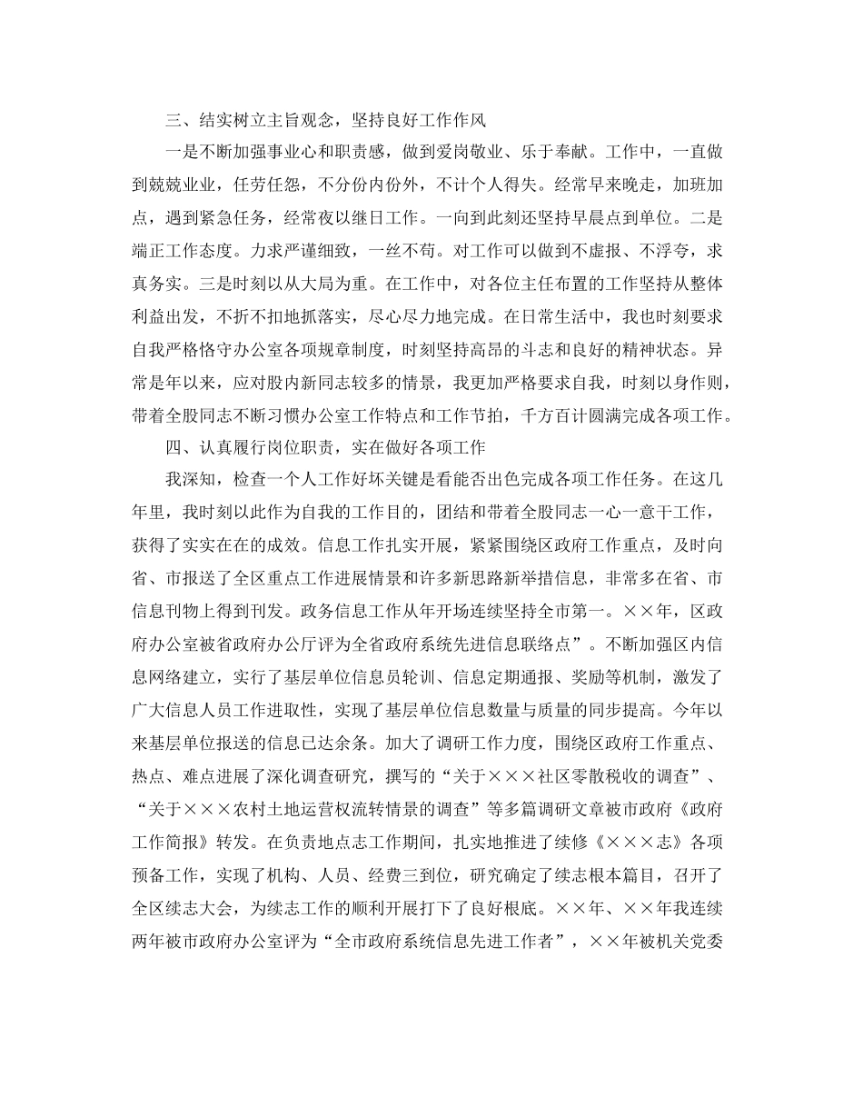 青少年思想参考总结工作参考总结_第3页