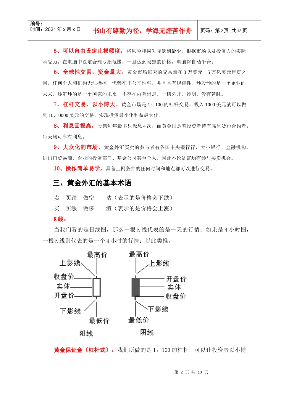 黄金投资宣传培训资料_第2页