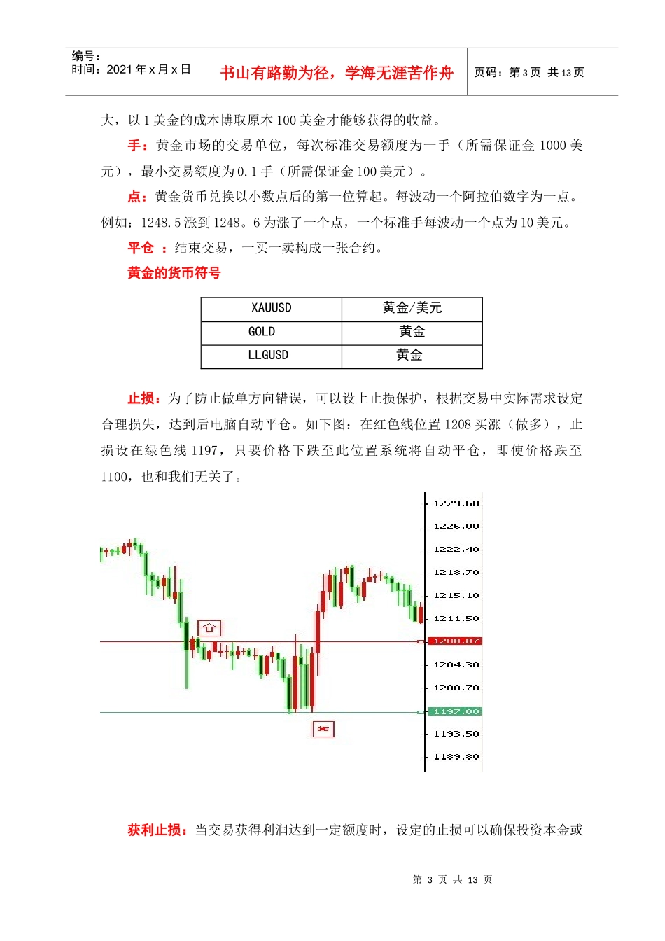 黄金投资宣传培训资料_第3页