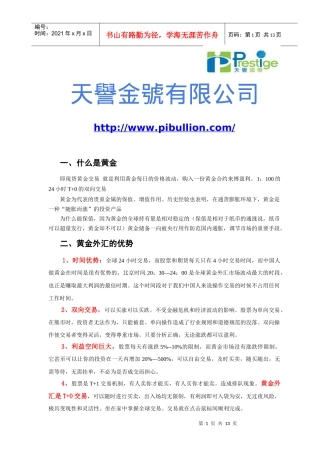 黄金投资宣传培训资料