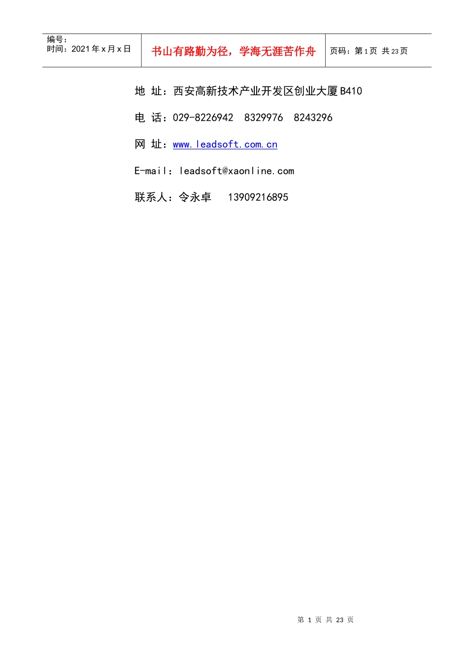 maximo全球领先的企业资产维护_第2页