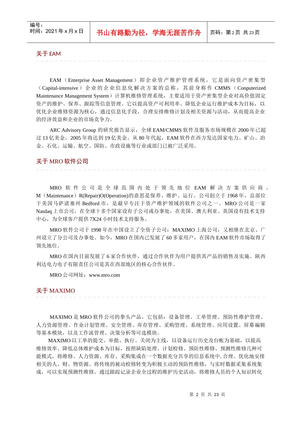 maximo全球领先的企业资产维护_第3页