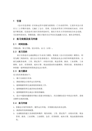 财务管理信息实习