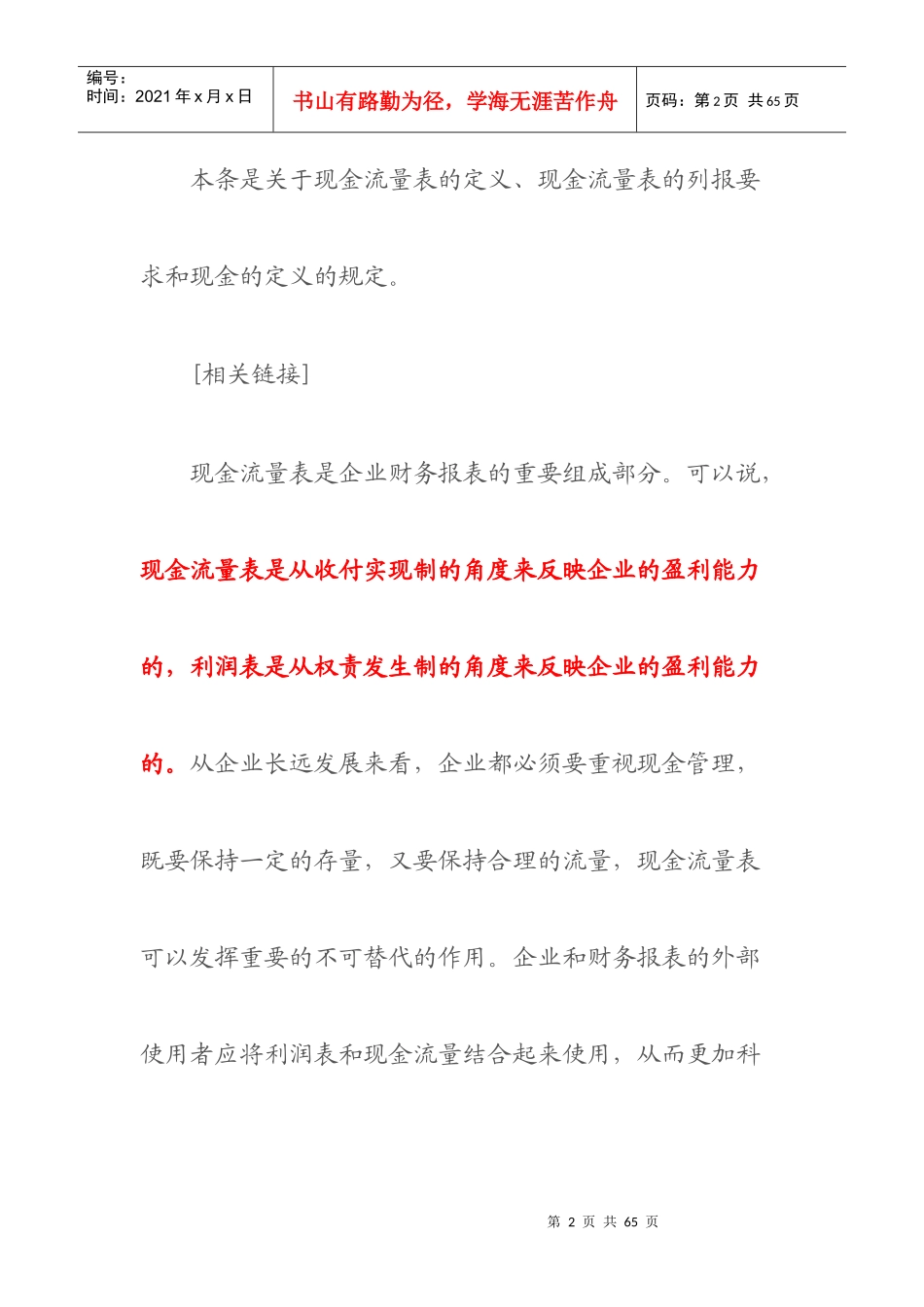 最新讲义之十四(财务报表之现金流量表)_第2页