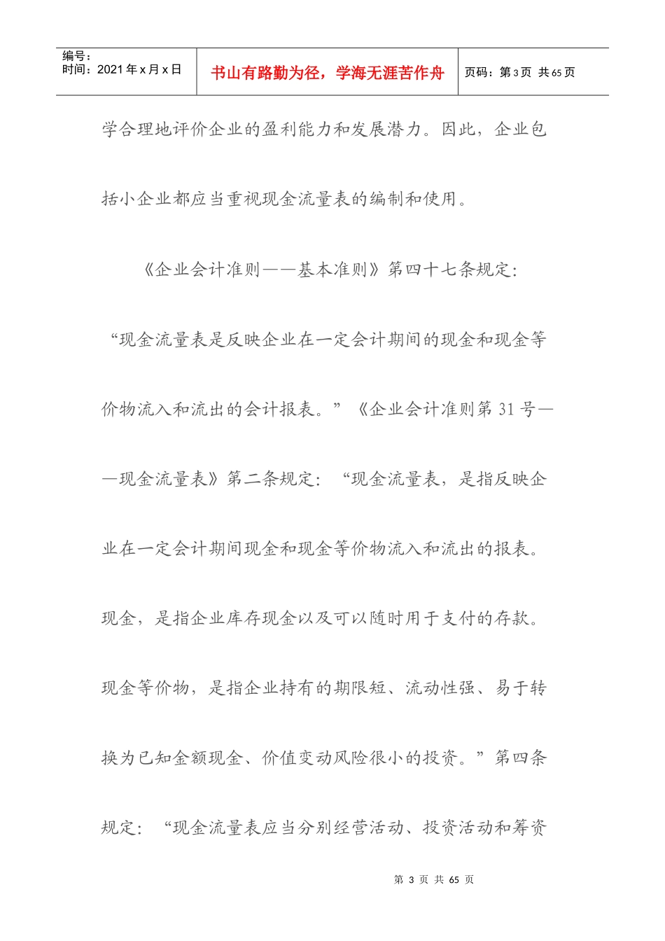 最新讲义之十四(财务报表之现金流量表)_第3页