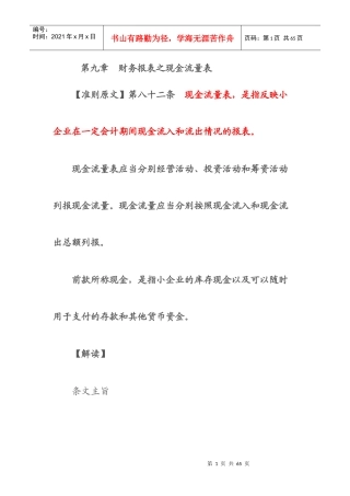 最新讲义之十四(财务报表之现金流量表)