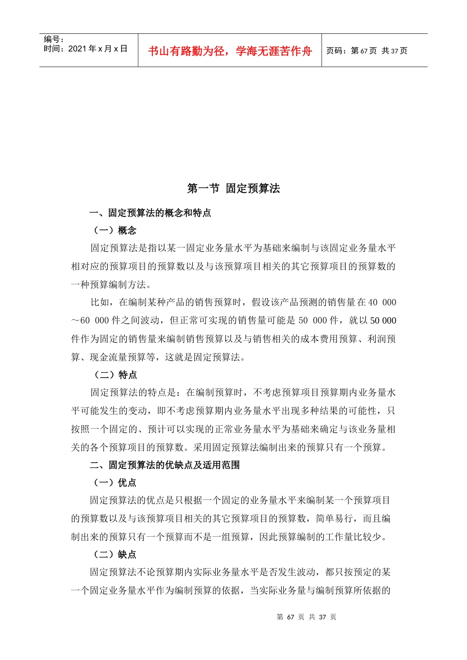 第4章财务预算的编制方法(课本)_第2页