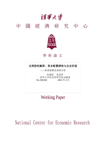 ：过度股权融资、资本配置绩效与企业价值