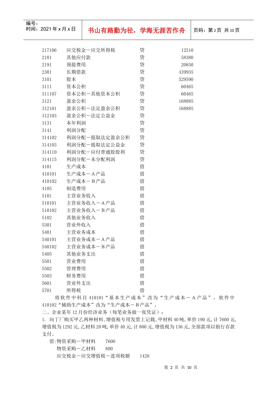 山东会计从业资格电算化实务操作真题_第2页