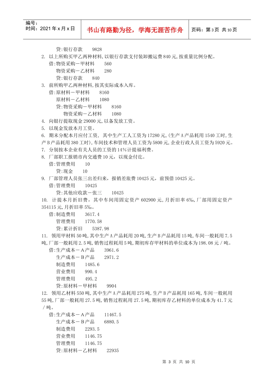 山东会计从业资格电算化实务操作真题_第3页