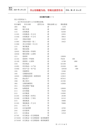 山东会计从业资格电算化实务操作真题