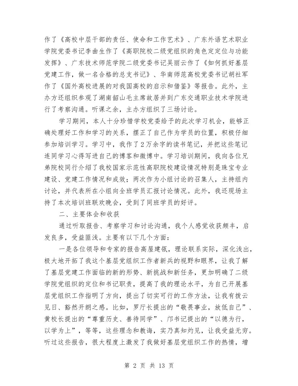 2024年参加培训学习的总结范文与2024年双十一活动总结范文5篇汇编_第2页