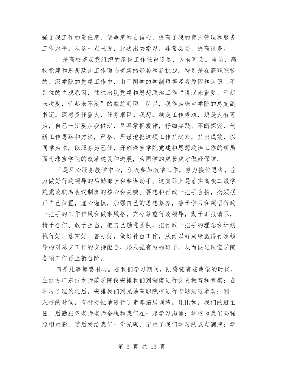 2024年参加培训学习的总结范文与2024年双十一活动总结范文5篇汇编_第3页