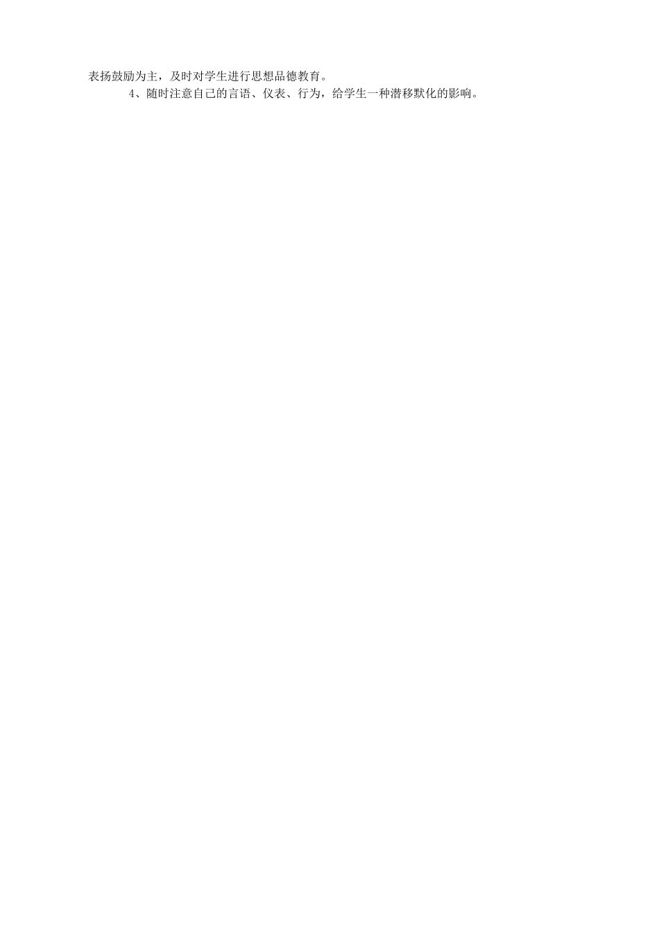 教师四风自查报告_第2页