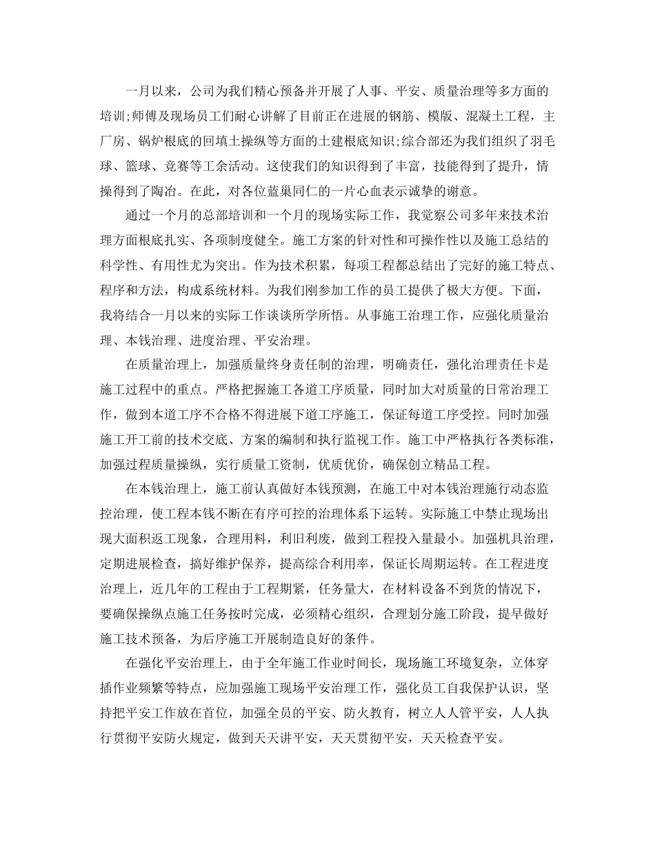 2021年工作参考总结个人月度工作参考总结范文_第3页