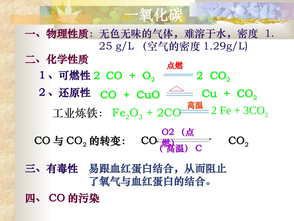 课题3二氧化碳和一氧化碳（第二课时）1_第2页