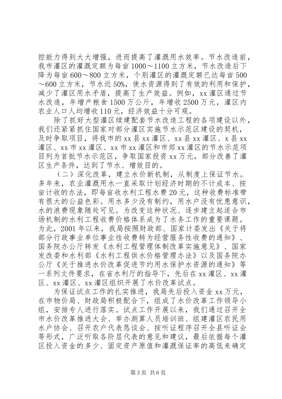 关于我市节水型农业建设工作情况的汇报_第3页