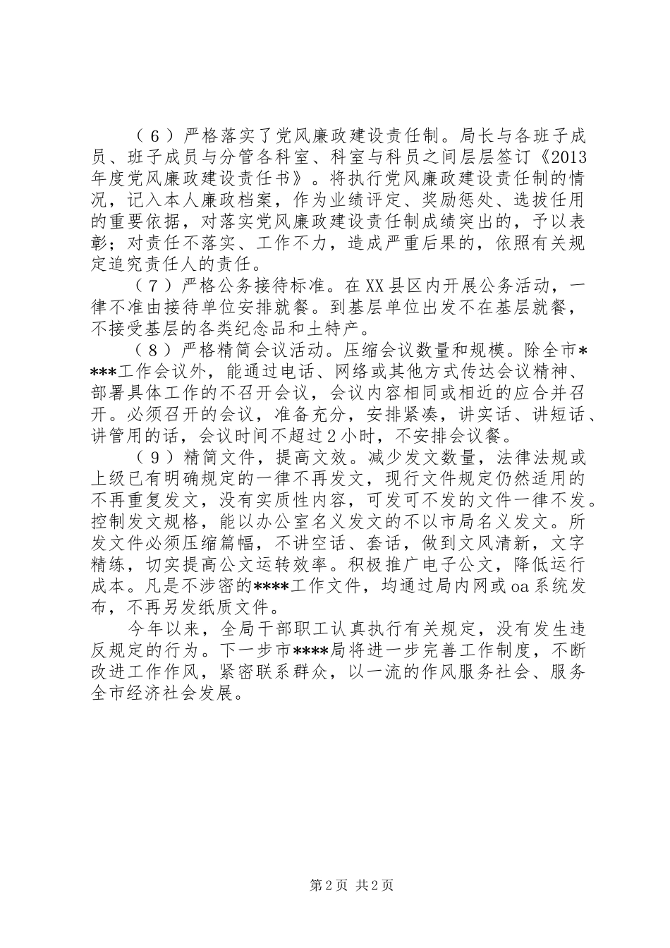 改进工作作风密切联系群众汇报材料_第2页