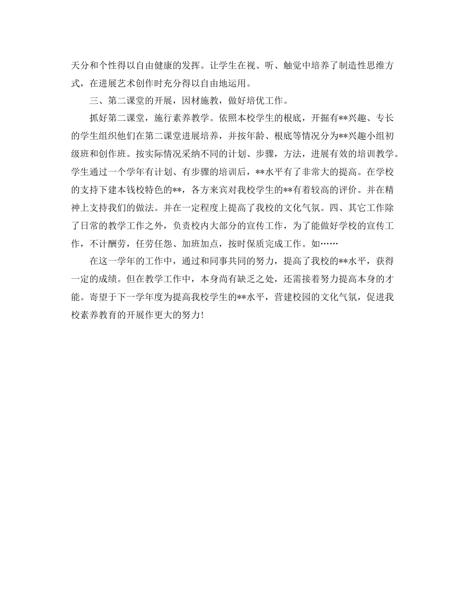 2021年度工作参考总结教师年度参考总结范文_第2页