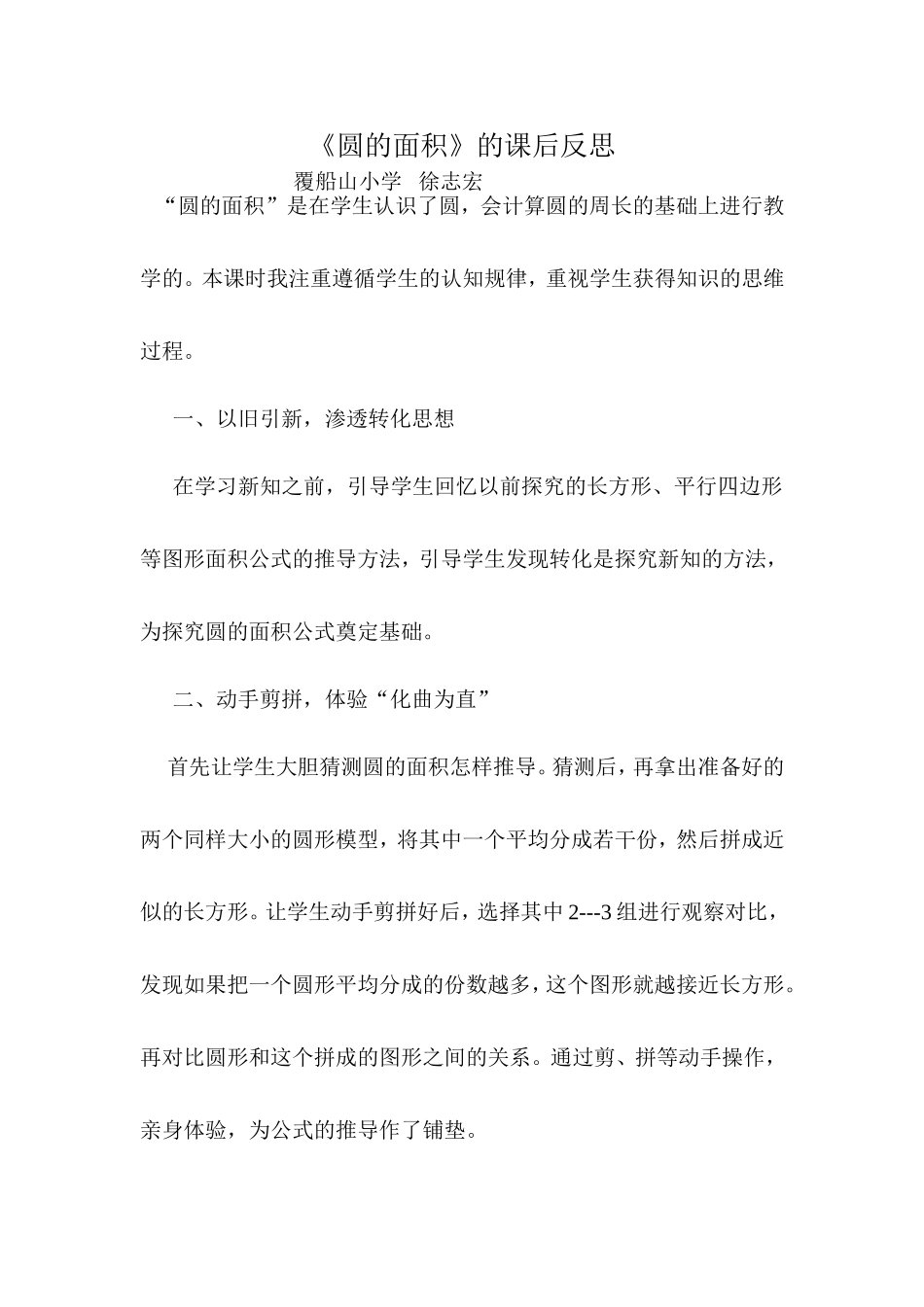 圆的面积的反思_第1页
