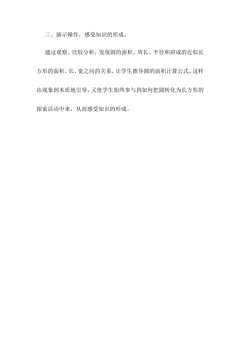 圆的面积的反思_第2页