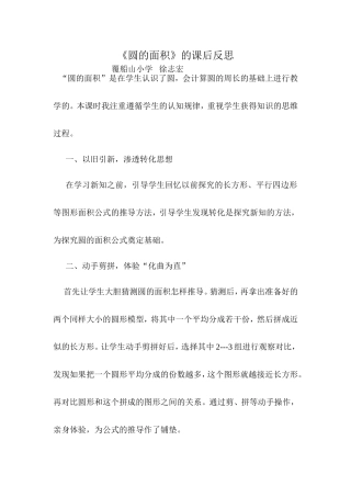 圆的面积的反思
