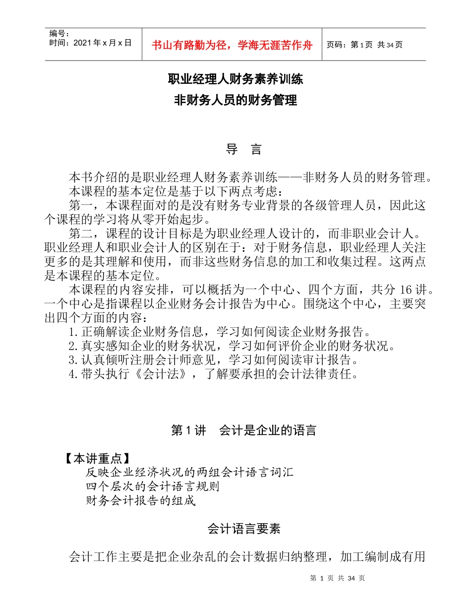职业经理人财务素养训练_第1页
