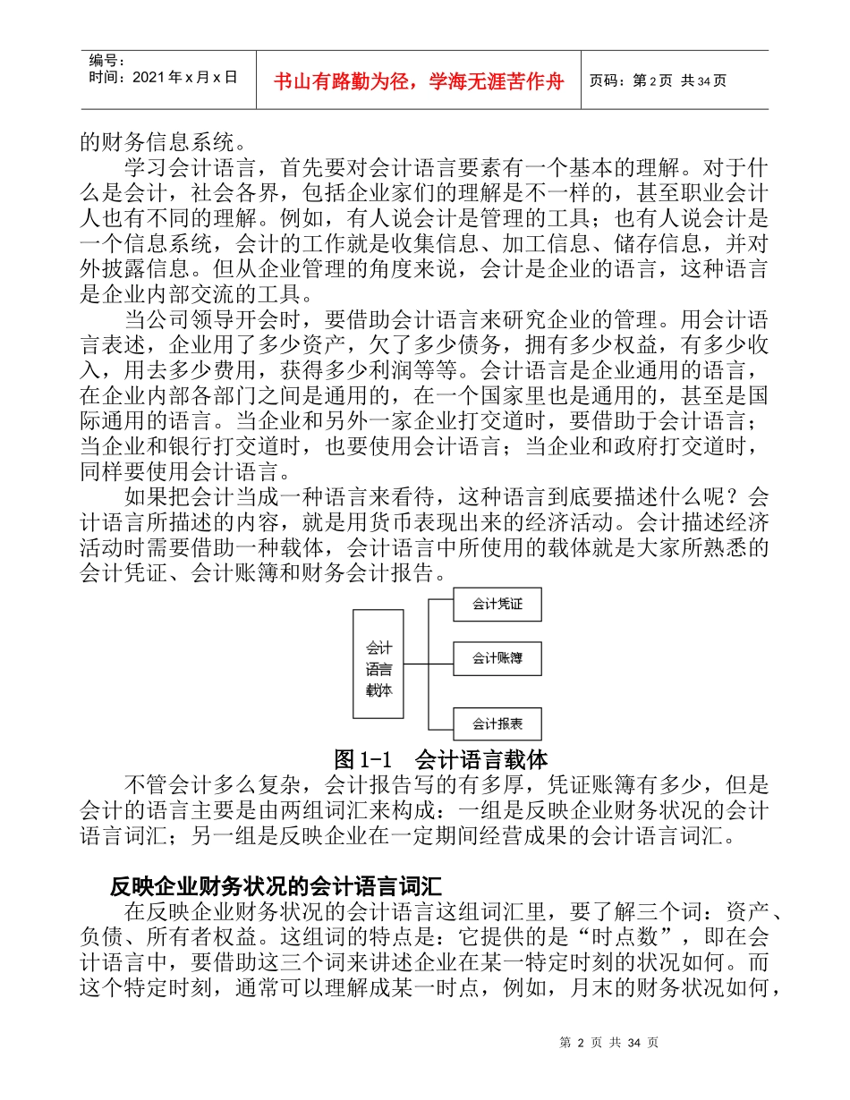 职业经理人财务素养训练_第2页