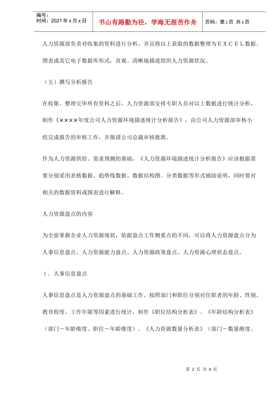 人力资源盘点的步骤_第2页