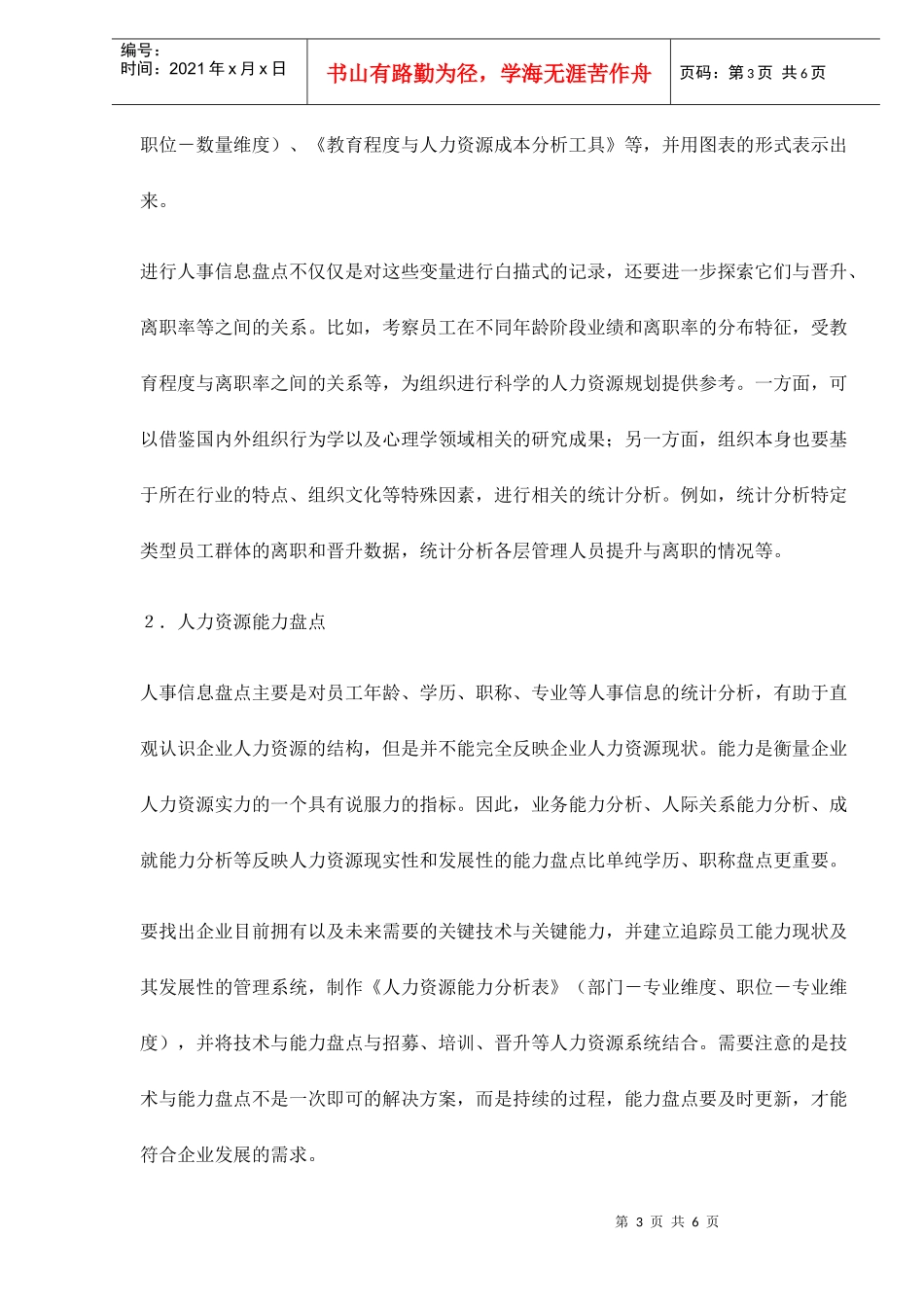 人力资源盘点的步骤_第3页